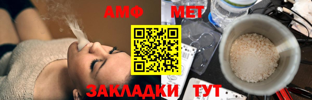АМФ VHQ  Amphetamine  Белогорск  Вход с VPN 
