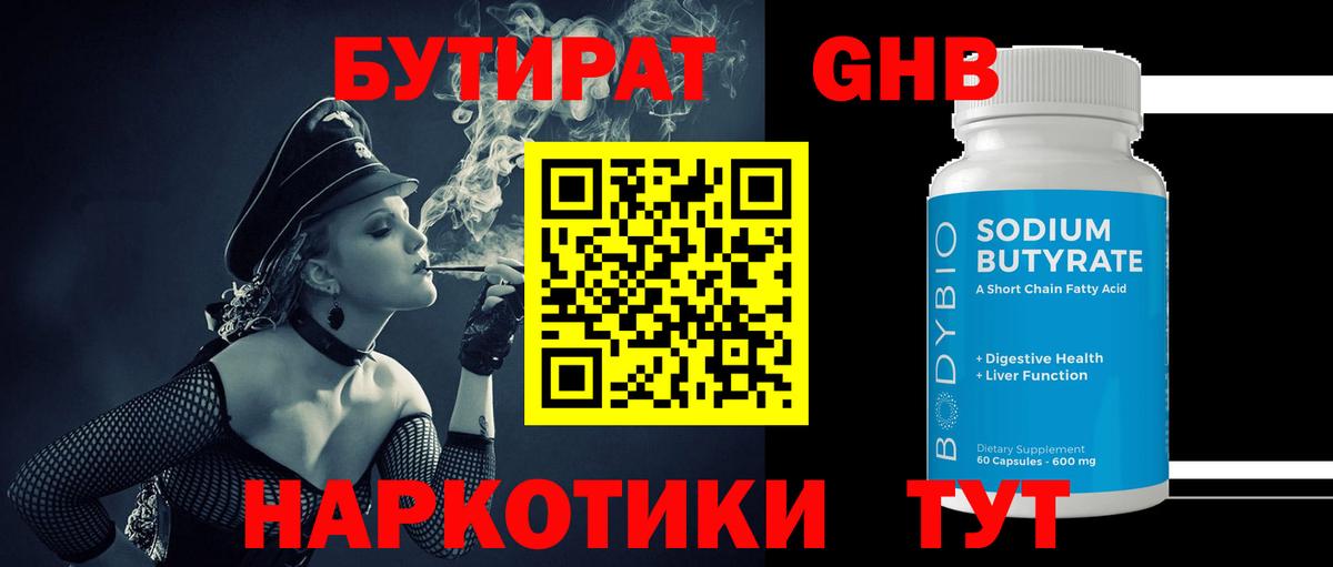 Бутират вода Белогорск