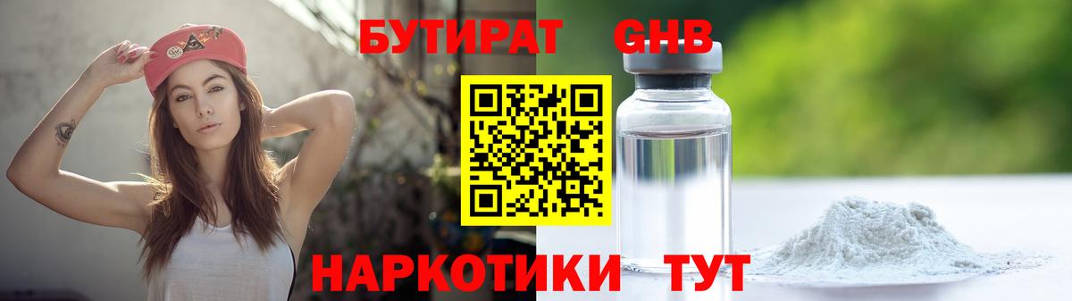 Белогорск  БУТИРАТ жидкий экстази  Вход с VPN 