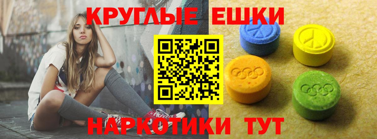 ЭКСТАЗИ  Вход с VPN  Белогорск  ЭКСТАЗИ круглые  как найти закладки  Экстази 280 MDMA 