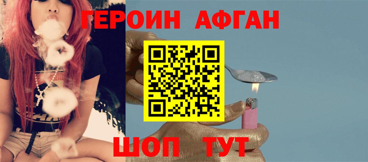 ГЕРОИН Афган  Вход с VPN  Белогорск 