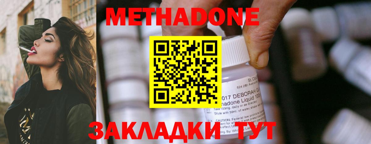 МЕТАДОН мёд  omg ТОР  Белогорск  Вход с VPN 